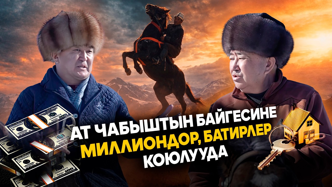 Мамлекет ат оюндарына кандай колдоо көрсөтүүдө? // 