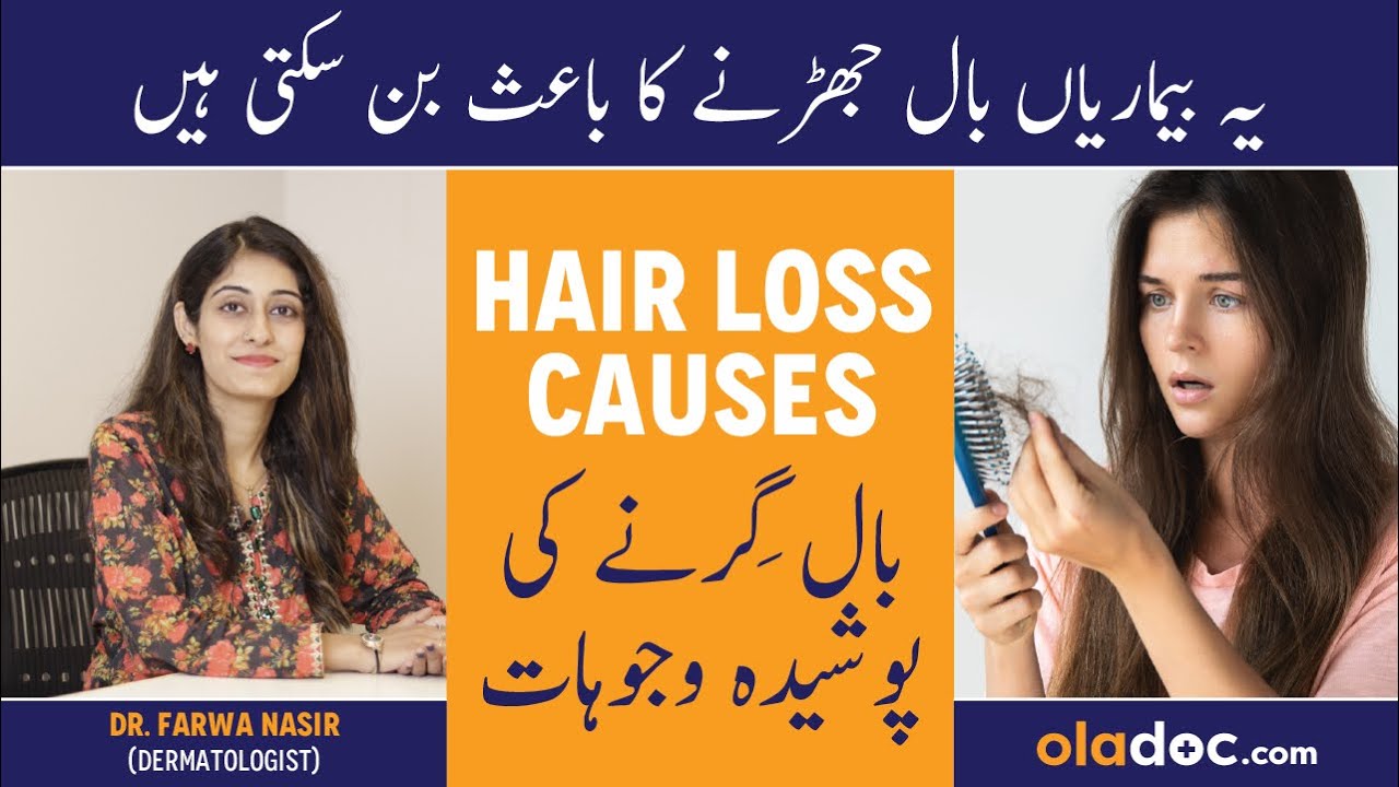 Disease That Cause Hair Loss - Baal Kyun Girte Hain - Hair Fall Causes - Baalon Ka Girna Kaise Roken