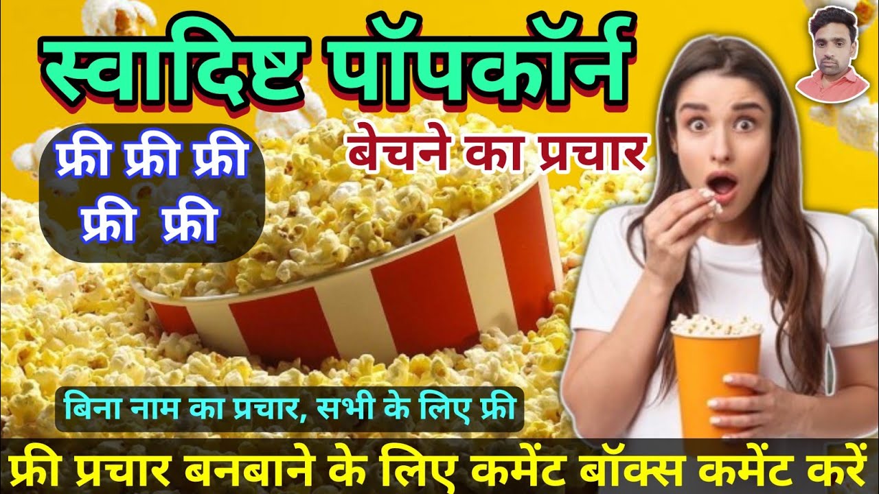Popcorn New Promotion || Popcorn Bechne ki Recording || Popcorn Promotion || Popcorn New Recordin...