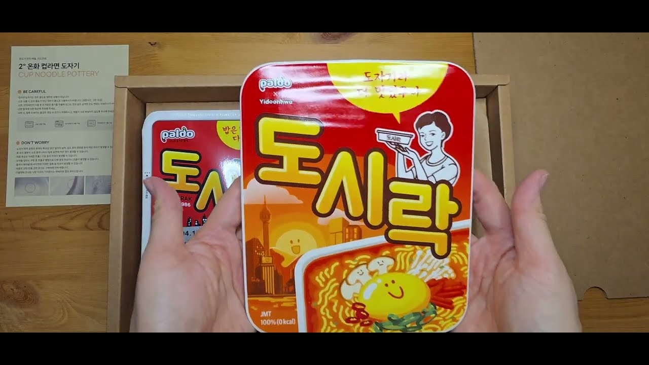 이도온화 팔도 도시락 라면 도자기 그릇 개봉