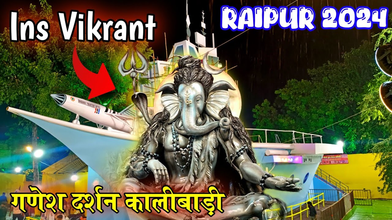 कालीबाड़ी का गणेश दर्शन 2024 kalibadi ganesh 2024 #ganeshdarshan #kalibadi #raipur