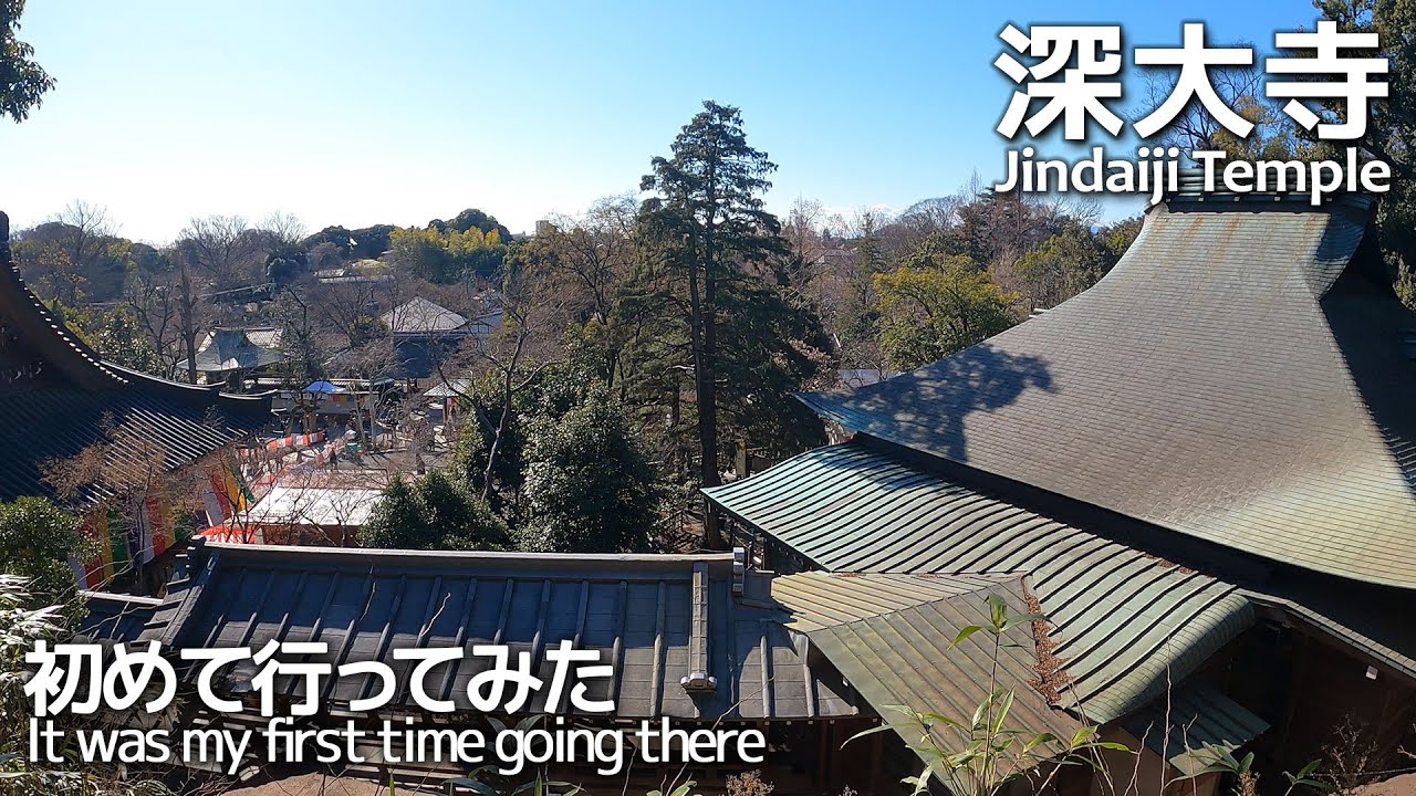 【深大寺】東京 浮岳山 天台宗別格本山 初めて行ってみた(じんだいじ)