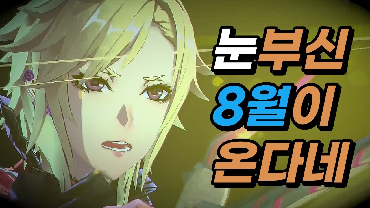 [2인 게임 토크 23] 8월에는 할만한 게임이 있다!!