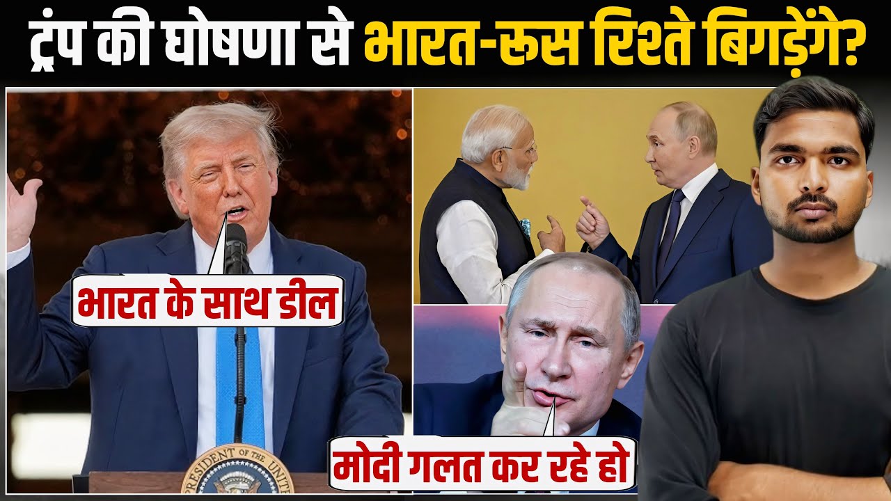 India America Deal: से रूस से रिश्ते हुए खराब! | India Russia Relation 