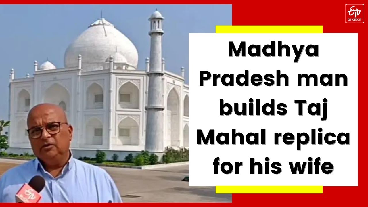 Madhya Pradesh man builds Taj Mahal replica for his wife | Burhanpur Taj Mahal | ETV Bharat