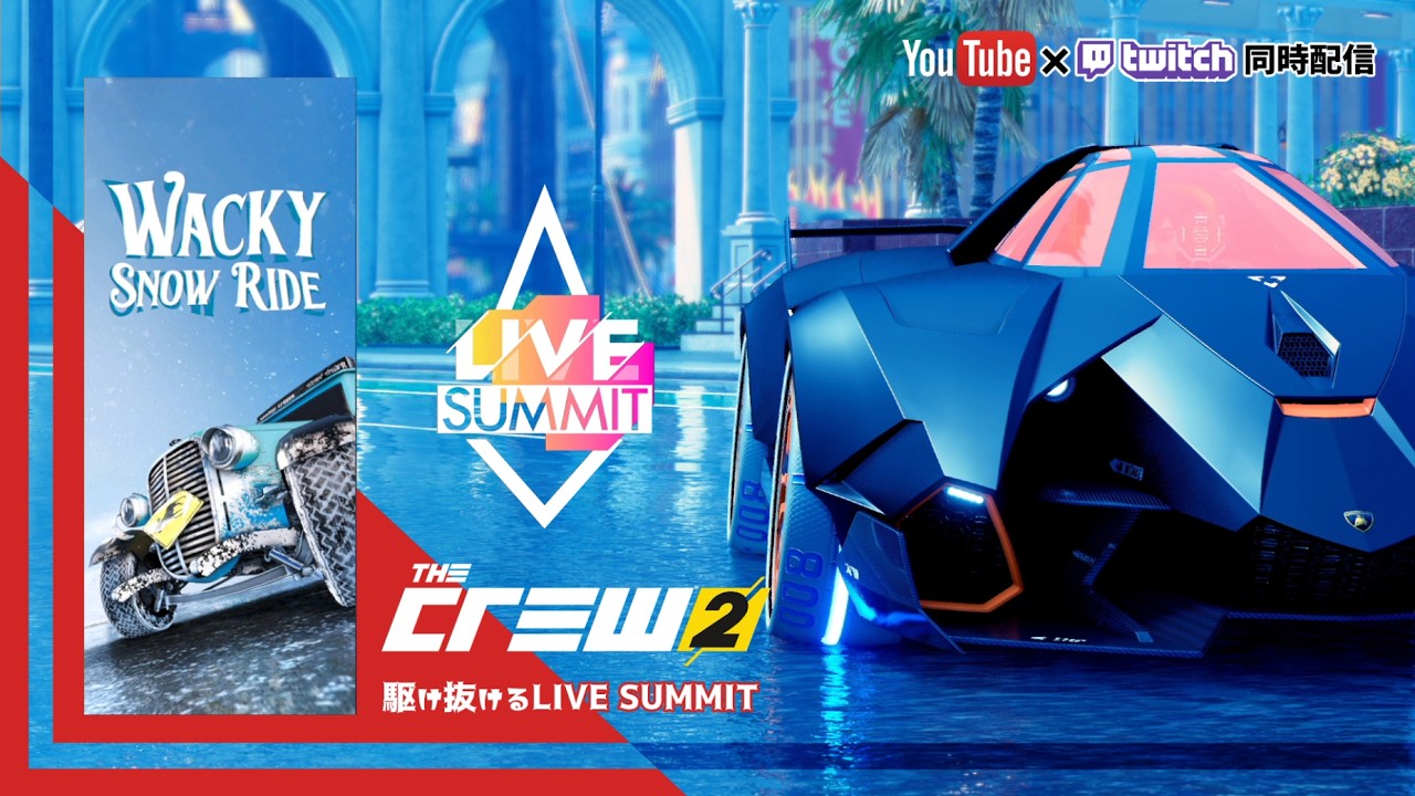【The Crew2】駆け抜けるライブサミット(๑’ω’๑)【同時配信】