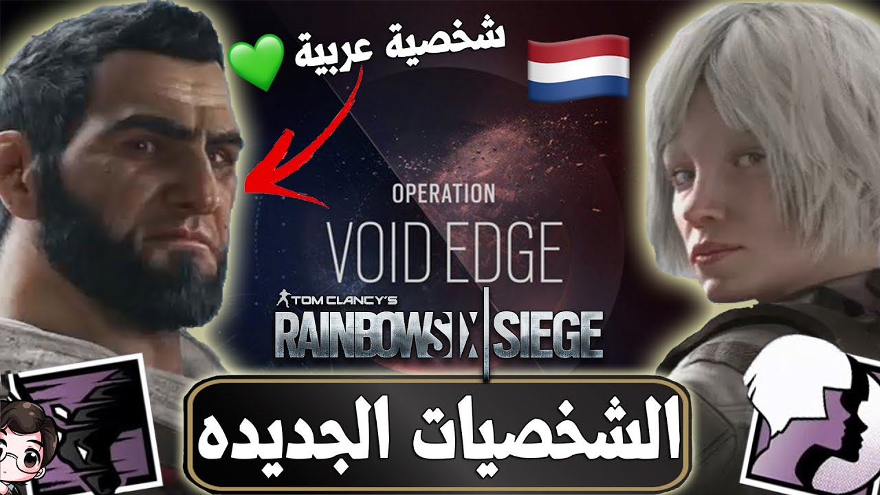 ‏الشخصيات الجديده - ايليت كافيرا - تعديل ماب اوريجين || رينبو ٦ سيج