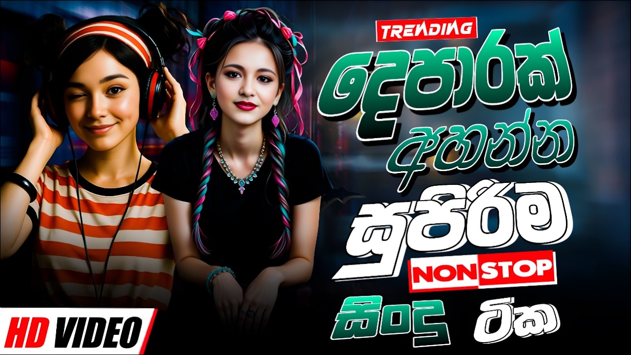 සුපිරිම සිංදු අලුත් තාලෙට 2026  | Sinhala Sindu | Best New Sinhala Songs Collection | Sinhala Songs