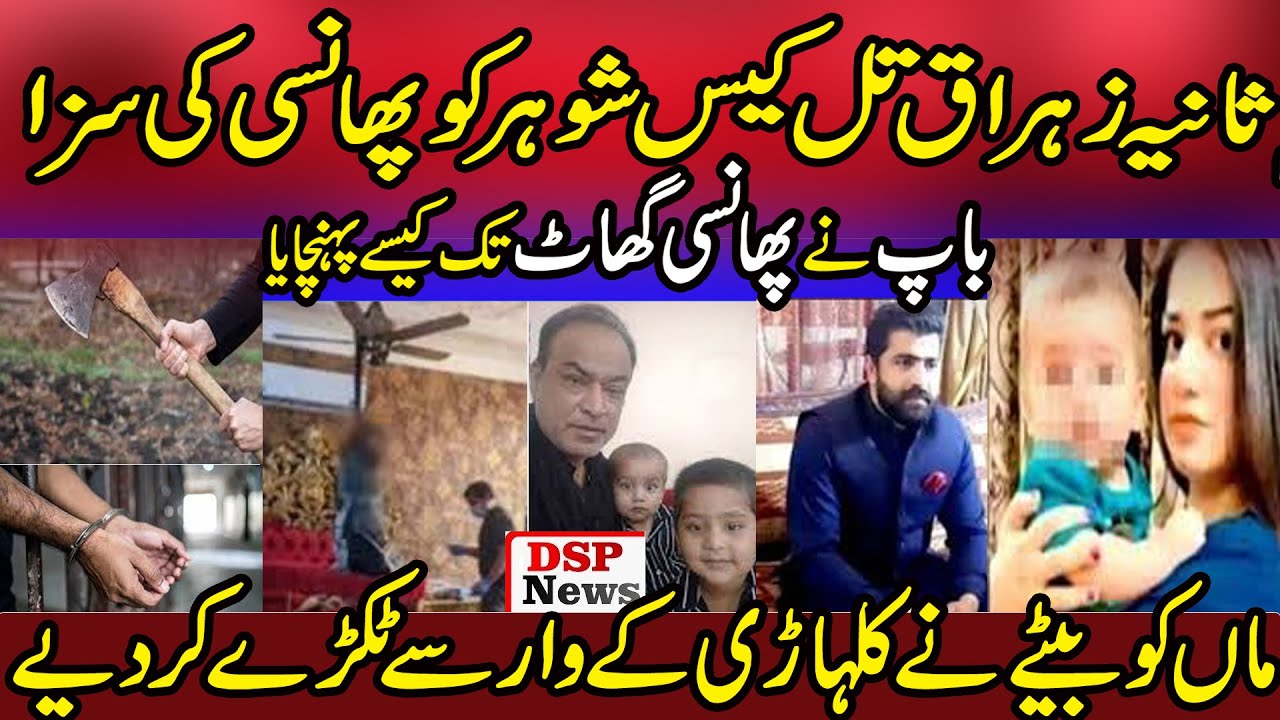 Multan Court Verdict: Pregnant Sania Zahra&rsquo;s Husband Sentenced to Death &ndash; DNA Evidence || Dsp News