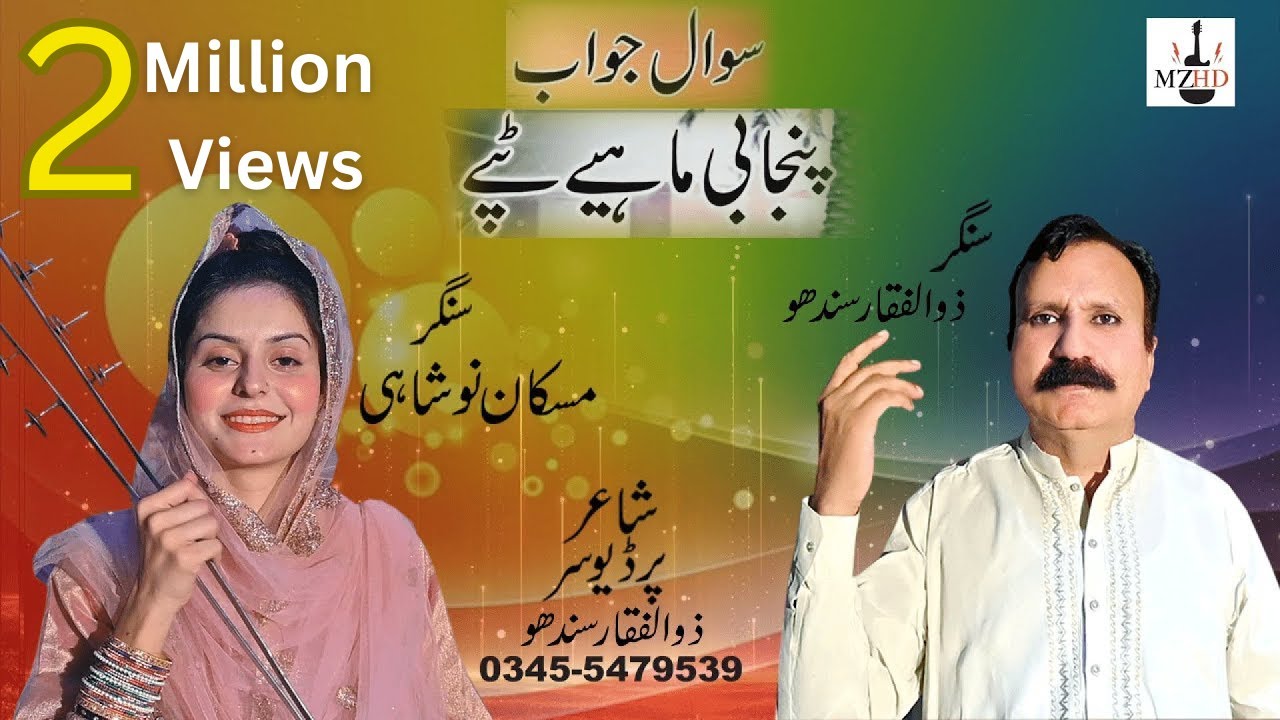 Punjabi Tappy Mahyia | Muskan Noshahi & Zulfqar Sandhu | Latest Tappy 2024