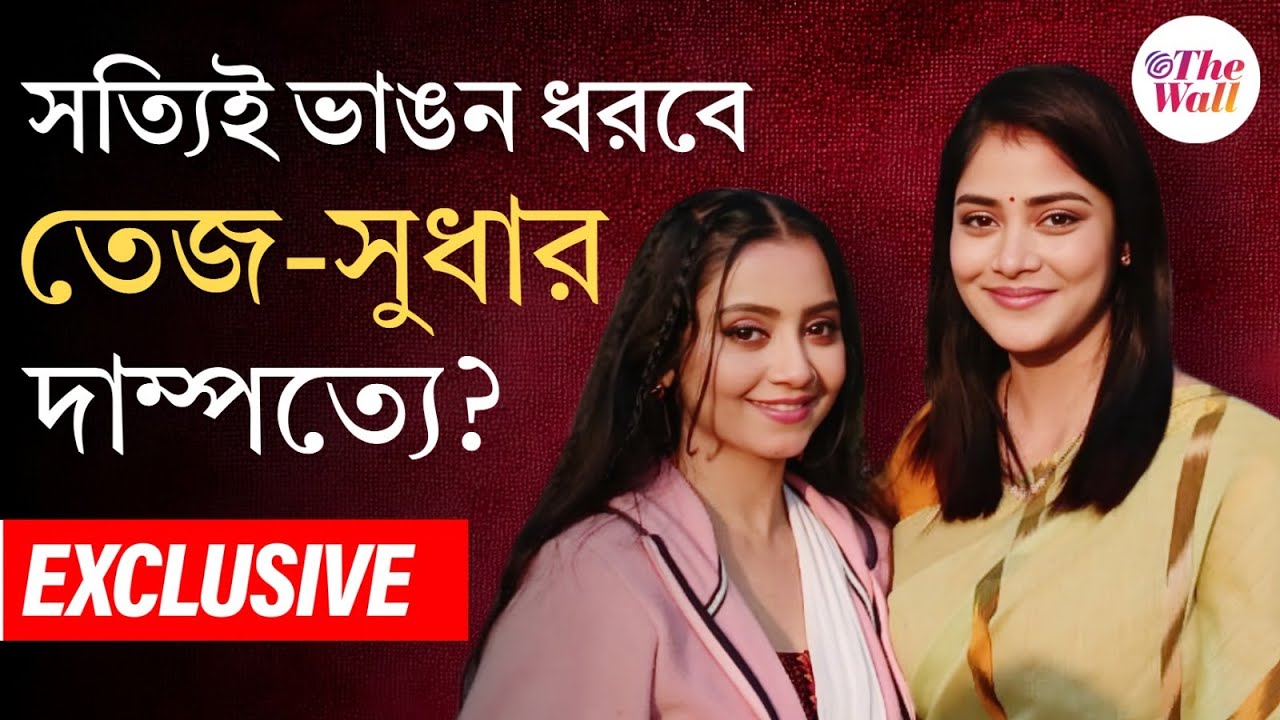 Bangla Entertainment | তেজ ফিরে পাবে নিজের স্মৃতি? | Shubho Bibaho | Star jalsha serials