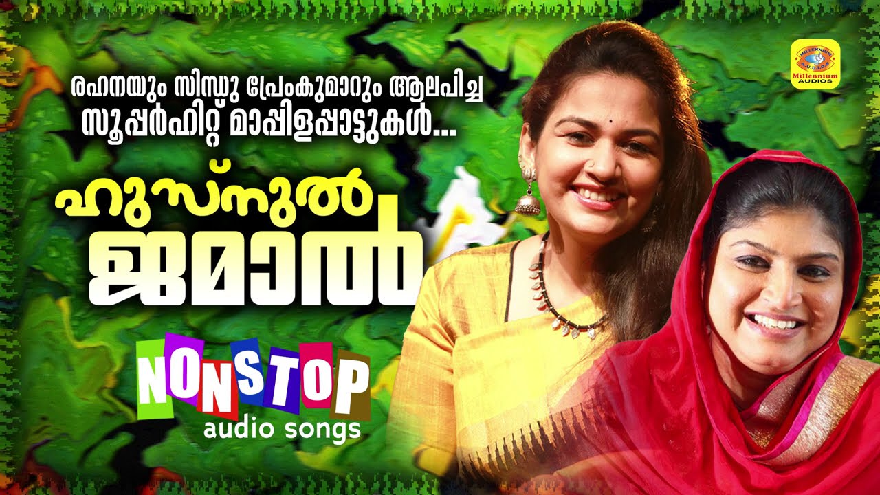 Husnul Jamal | Nonstop Mappilappattu Audio Jukebox | Sindhu Premkumar | Rahana