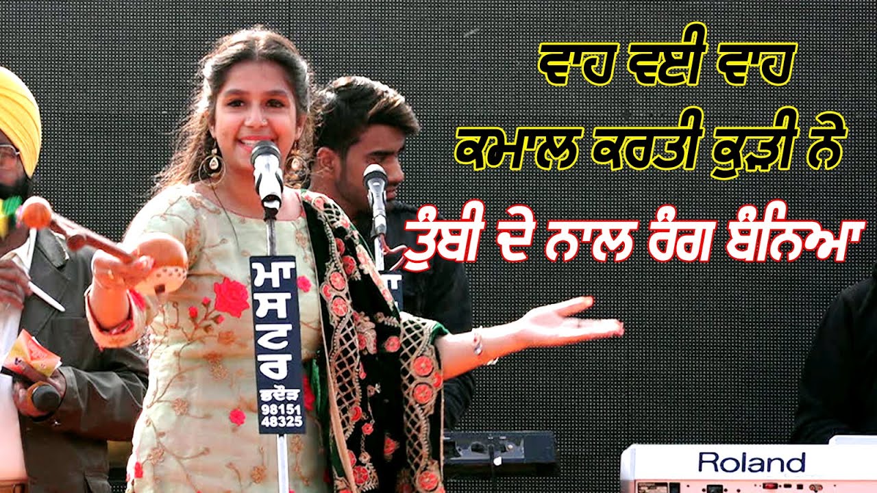 Heer - ਤੂੰਬੀ ਦੇ ਨਾਲ ਹੀਰ ਗਾ ਕੇ ਕਮਾਲ ਕਰਤੀ ਕੁੜੀ ਨੇ