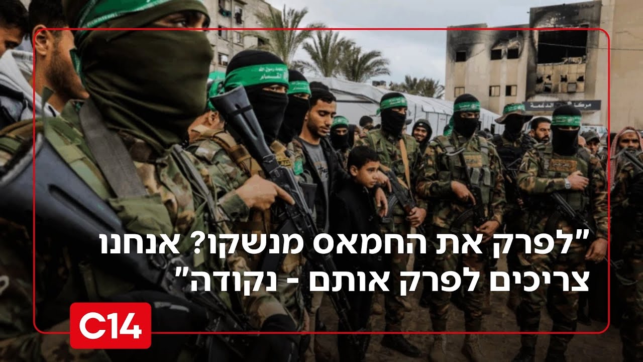 היום שאחרי בעזה: 