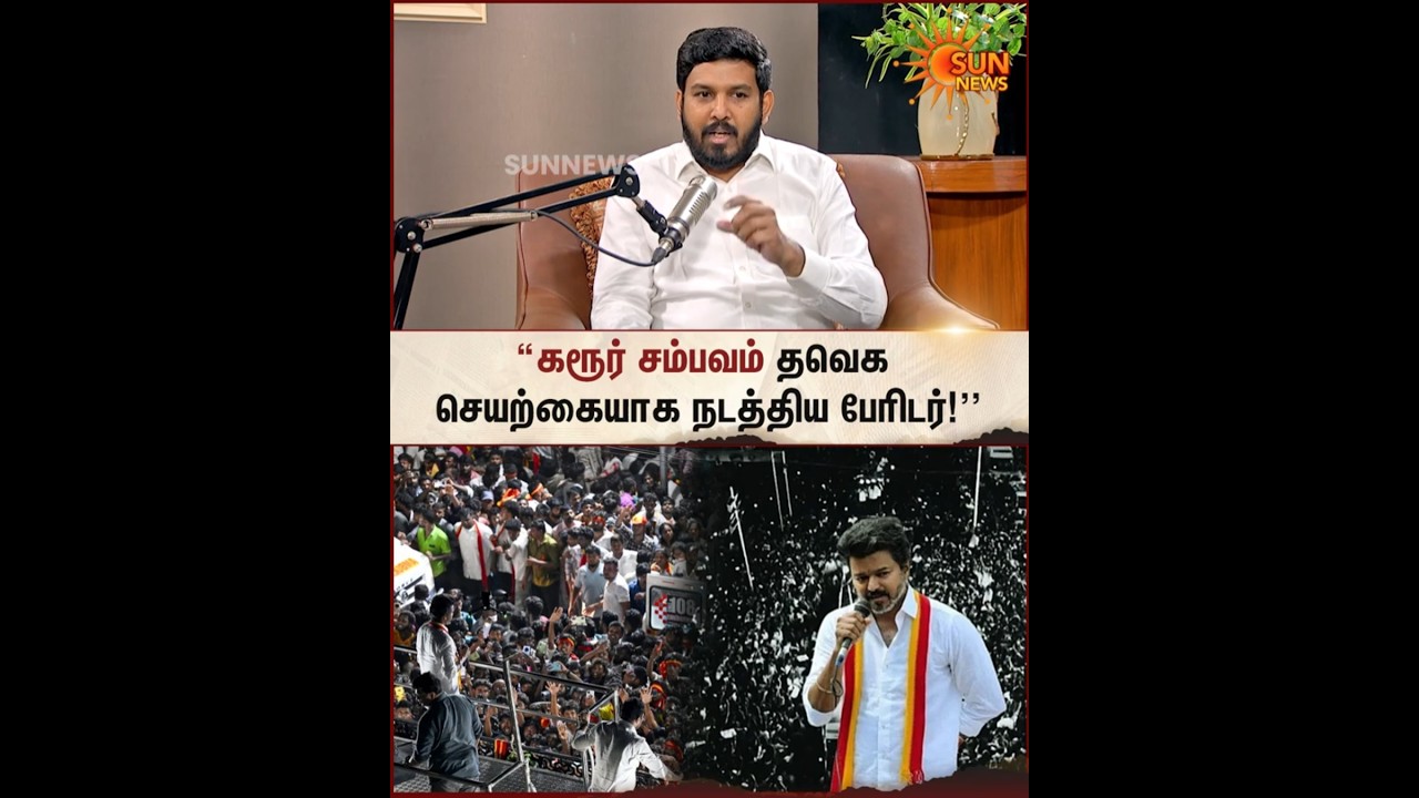 Aloor Shanavas | VCK | TVK | CM Vijay | Karur | Sun News