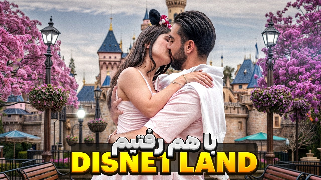رفتیم دیزنی لند پاریس😍DISNEY LAND