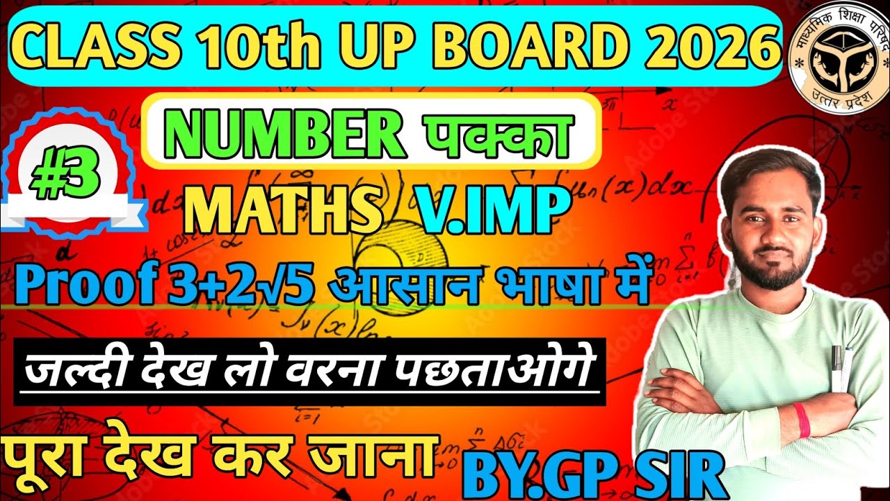 सिद्ध कीजिए 3+2√5 एक अपरिमेय संख्या है।।How to Proof 3+2√5 🔥। UP Board Exam 2026 में आने वाला सवाल🔥