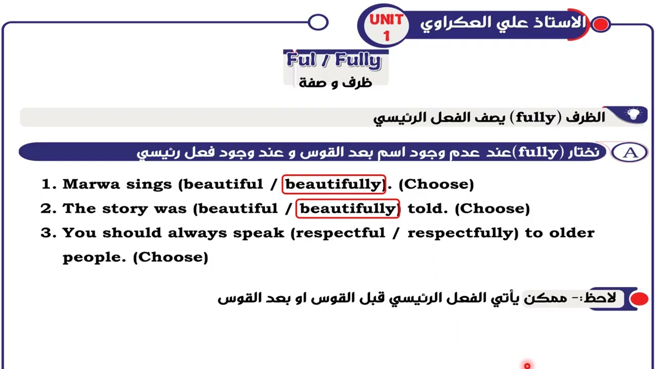 موضوع ful و fully سادس اعدادي 