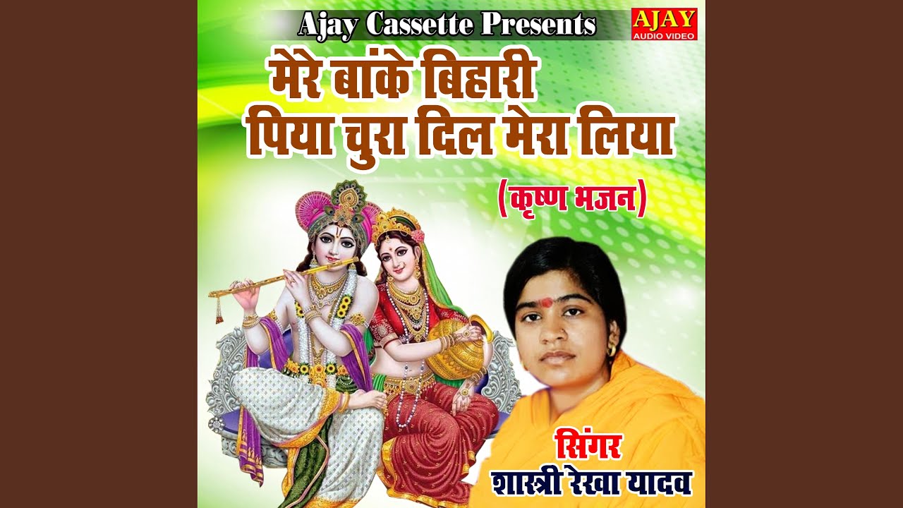 Mere Banke Bihari Piya Chura Dil Mera Liya (Krashan Bhajan)