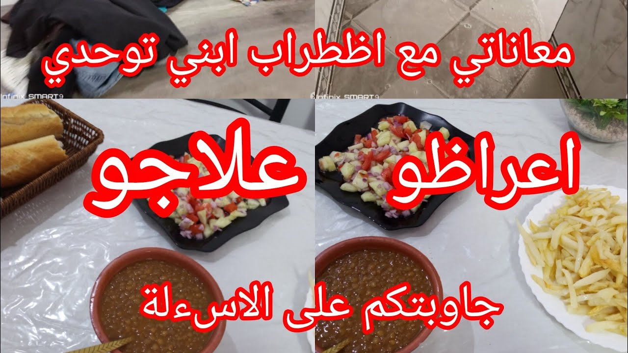 #روتين صباحي#فتحتلكم قلبي شاركتكم تجربتي مع اظطراب ابني توحدي #لي جي من عند ربي قاع الحمد لله عليها