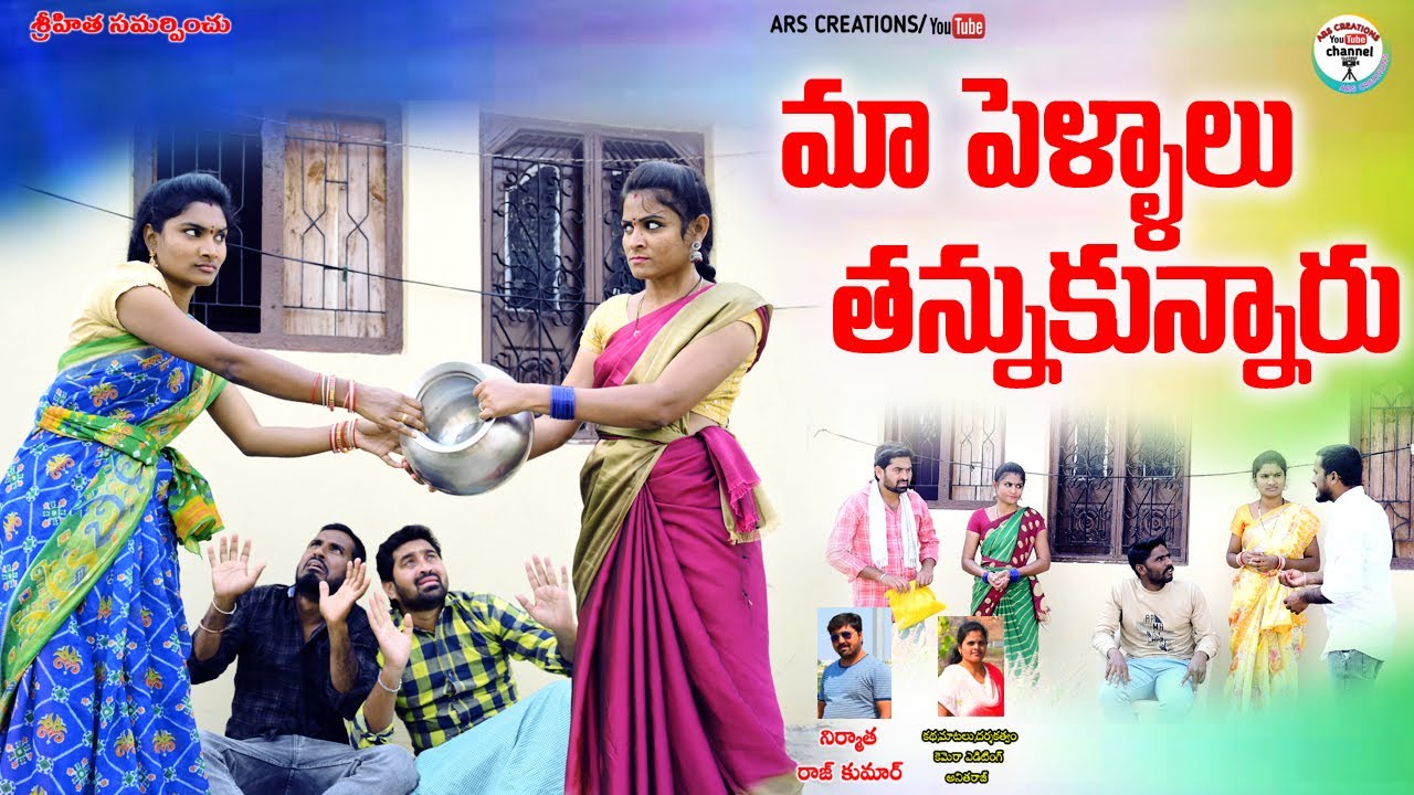 మా పెళ్ళాలు తన్నుకున్నారు||MAA PELLALU THANNUKUNNARU||VILLAGE COMEDY||MANA PALE MATALU||COMEDY