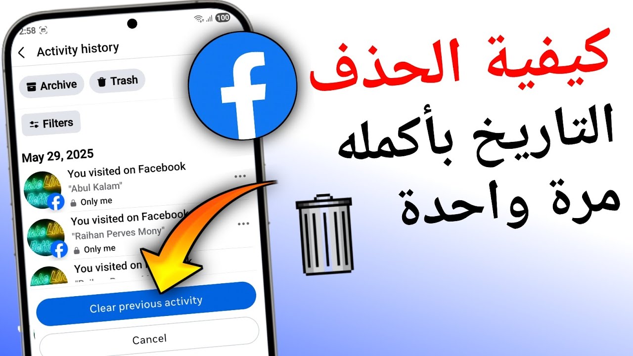 كيفية حذف سجل نشاط فيسبوك بالكامل دفعةً واحدة | مسح سجل نشاط فيسبوك بالكامل