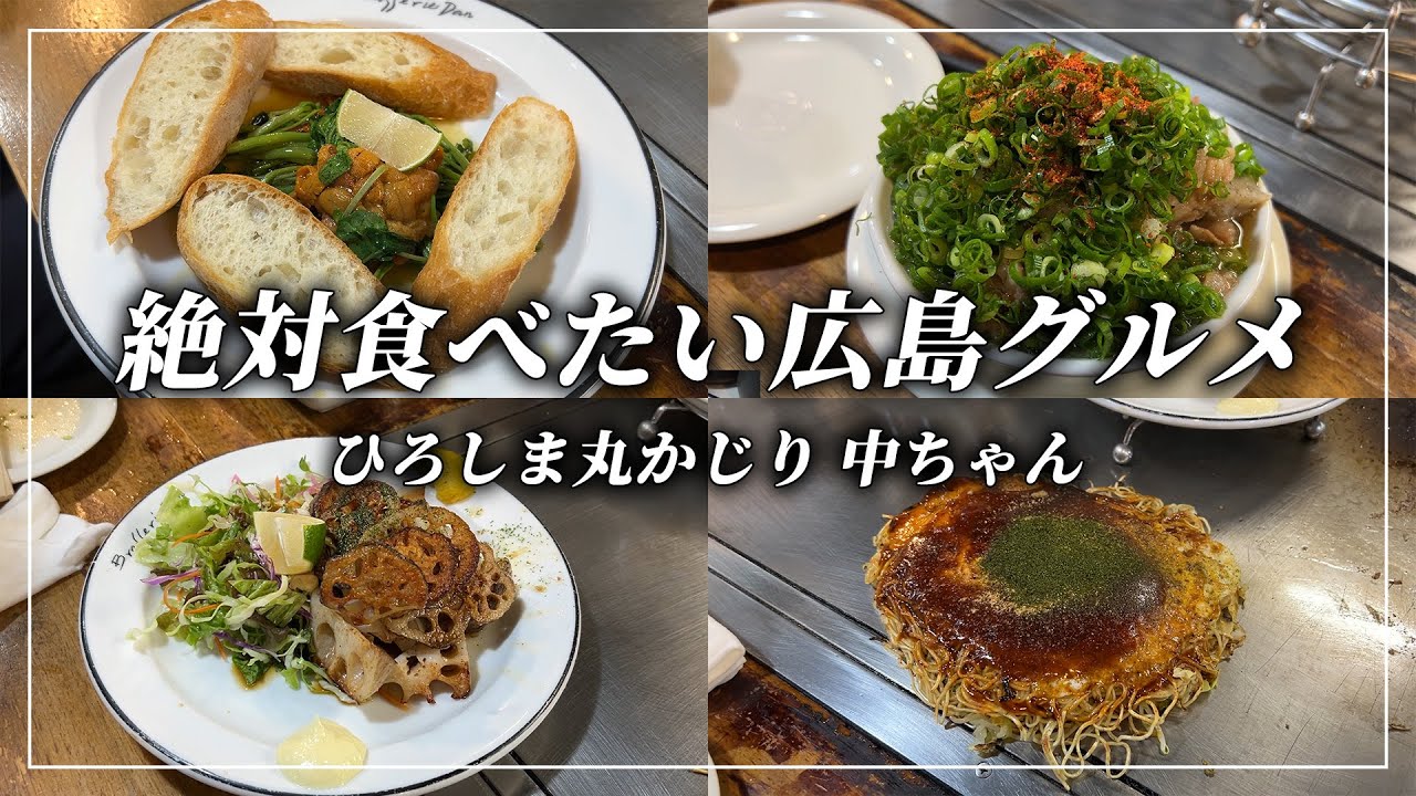 【広島/大人気の行列店】ひろしま丸かじり 中ちゃん！
