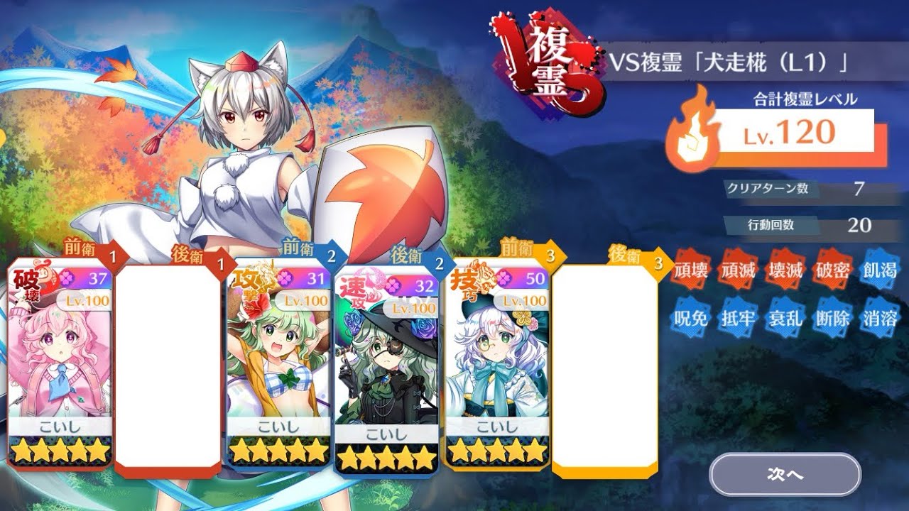 VS複霊｢犬走椛(L1)｣ こいしばり攻略