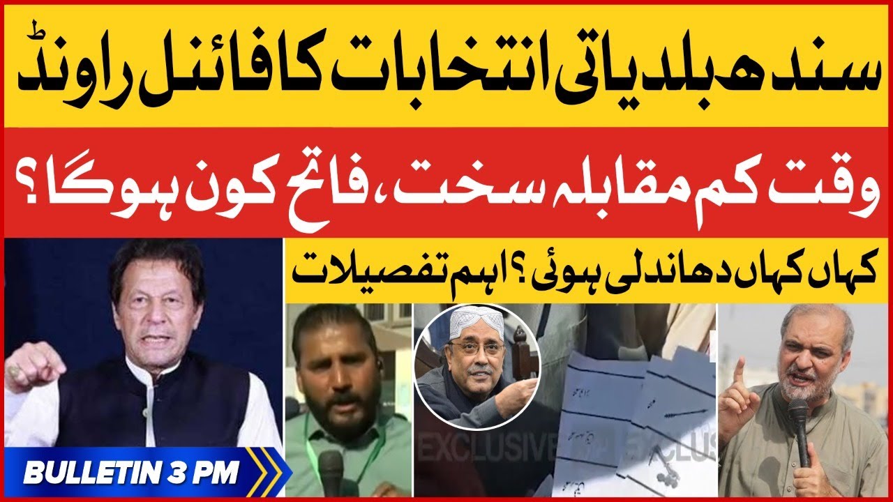 Sindh Local Body Election Exclusive Updates | News Bulletin at 3 PM | Rigging In Polling Stations