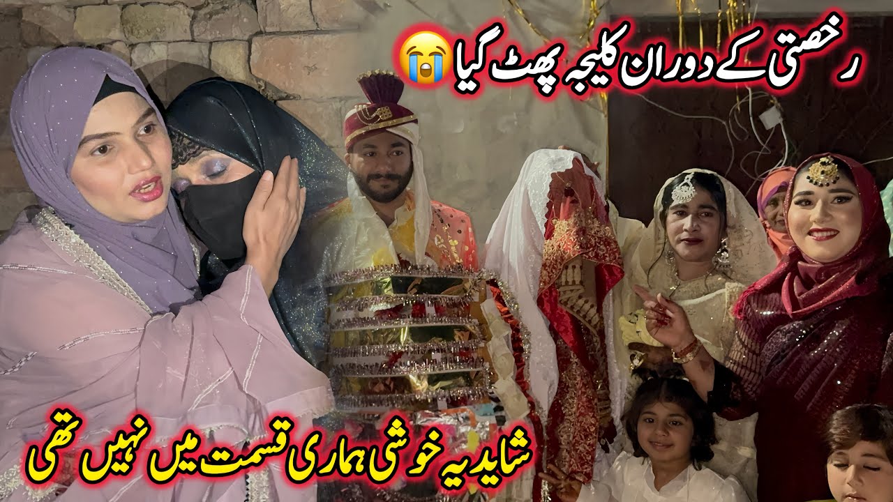 👉 Betiyon Ki Rukhsati Kabhi Aasan Nahi Hoti 😭 | Dil Hila Dene Wala Manzar | Wedding Vlog