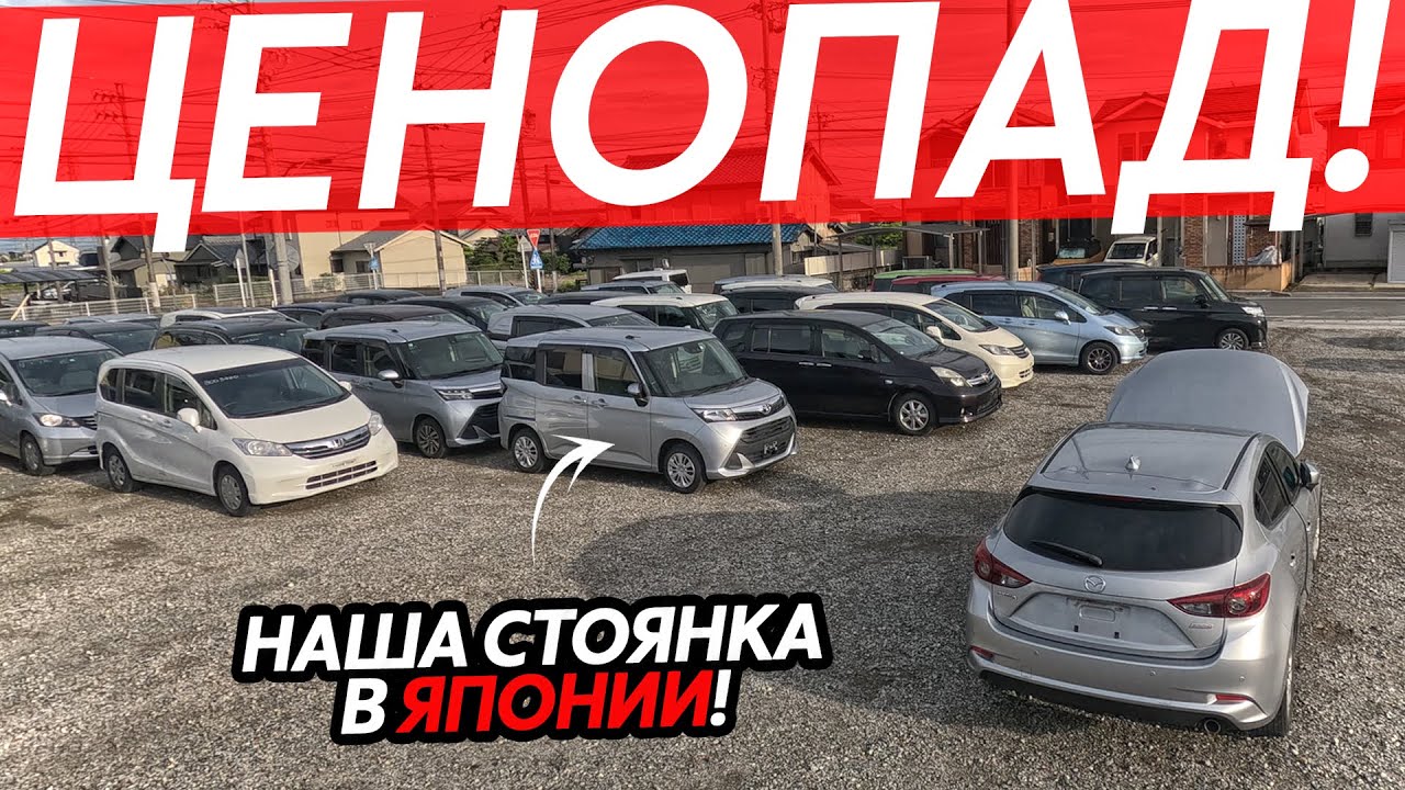 НАРОДНЫЕ АВТО ДО 800 ТЫСЯЧ РУБЛЕЙ🔥НАШ АВТОРЫНОК В ЯПОНИИ⁉️КАК ВЫГОДНО КУПИТЬ БЕЗ ПЕРЕПЛАТЫ😱