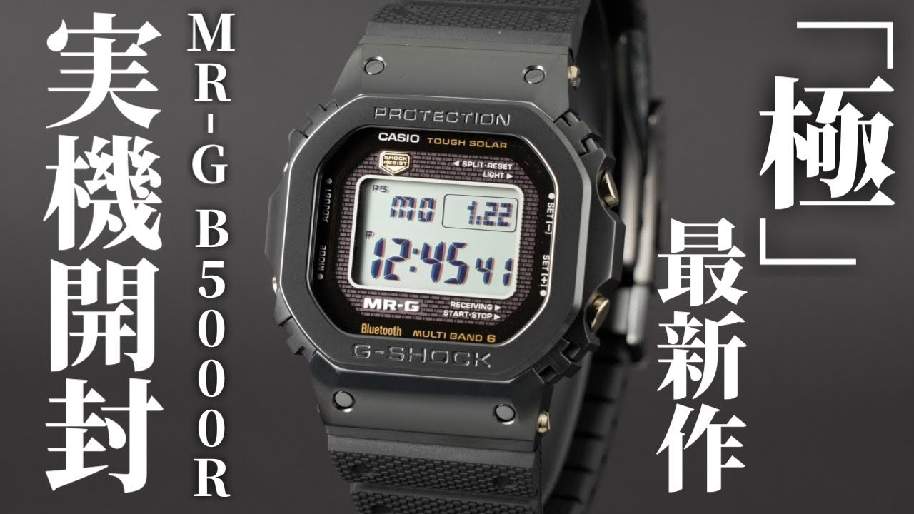 【G-SHOCK】新作「MR-G B5000R」を実機開封レビュー！原点の5000シリーズが示す最高峰の素材とデザイン【MR-G】