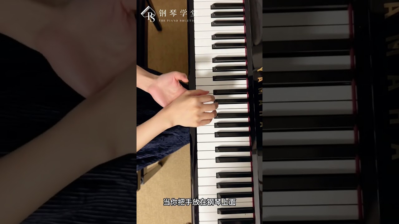 如何找到属于你的正确手型 | 钢琴教学 by 周昱彤老师