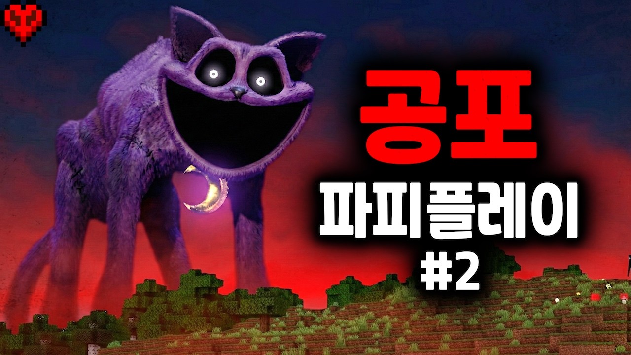 원작보다 더 무서워진 캣냅 마크 공포모드..
