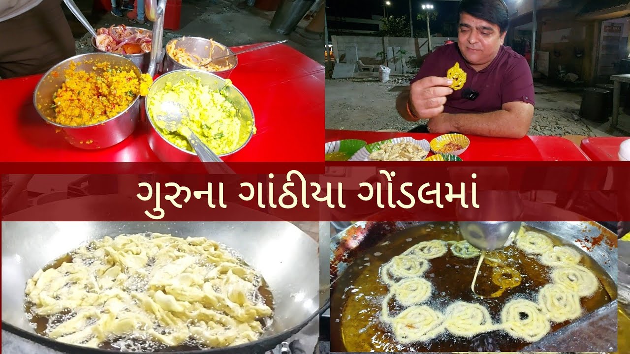 ગુરુના ગાંઠીયા અને live જલેબી | લોકો ખાસ તીખી અને ખમણની બનેલી ચટણી અને 2 જાતના સંભારા સાથે ખાવા આવે