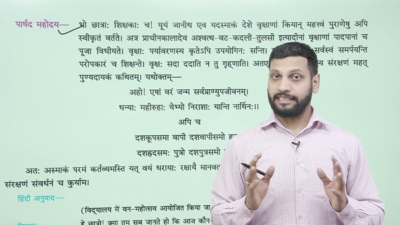 Ch 11  |  वन-महोत्सवः  |  Sanskrit Nirman | Class 07 | Growing Mind | For children
