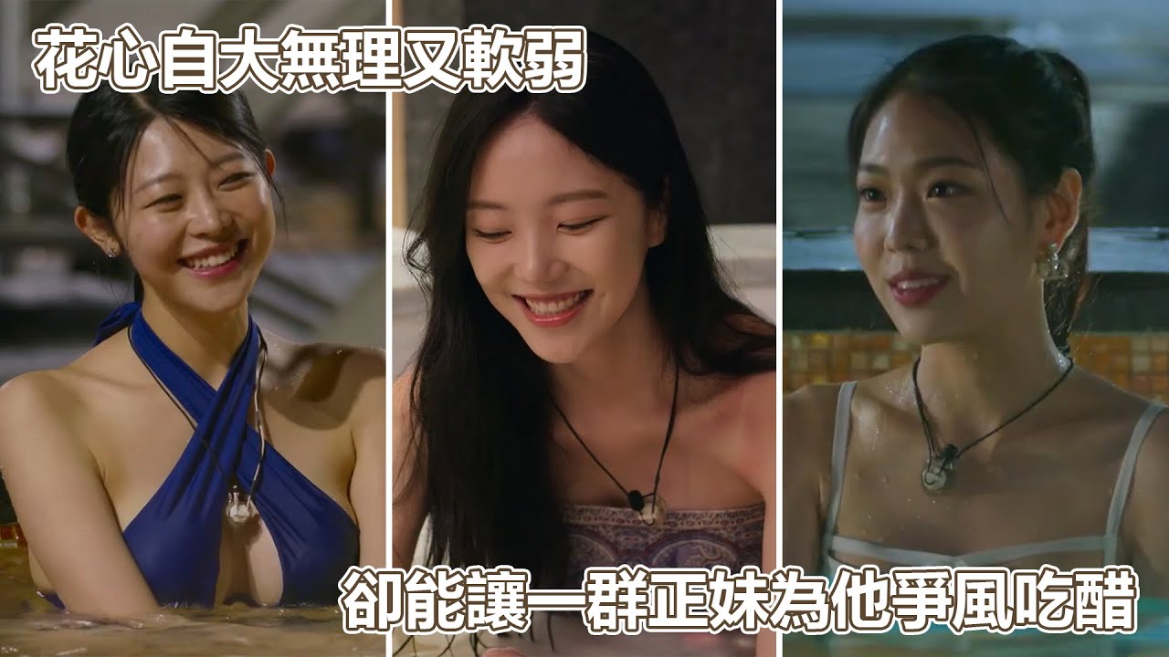 單身即地獄3 （上）｜莫名其妙！花心自大無理又軟弱！卻能讓一群正妹為他爭風吃醋！觀眾主持集體崩潰！戀綜史上最爛人李官熙｜PSYMAN塞門#單身即地獄#李官熙#第三季