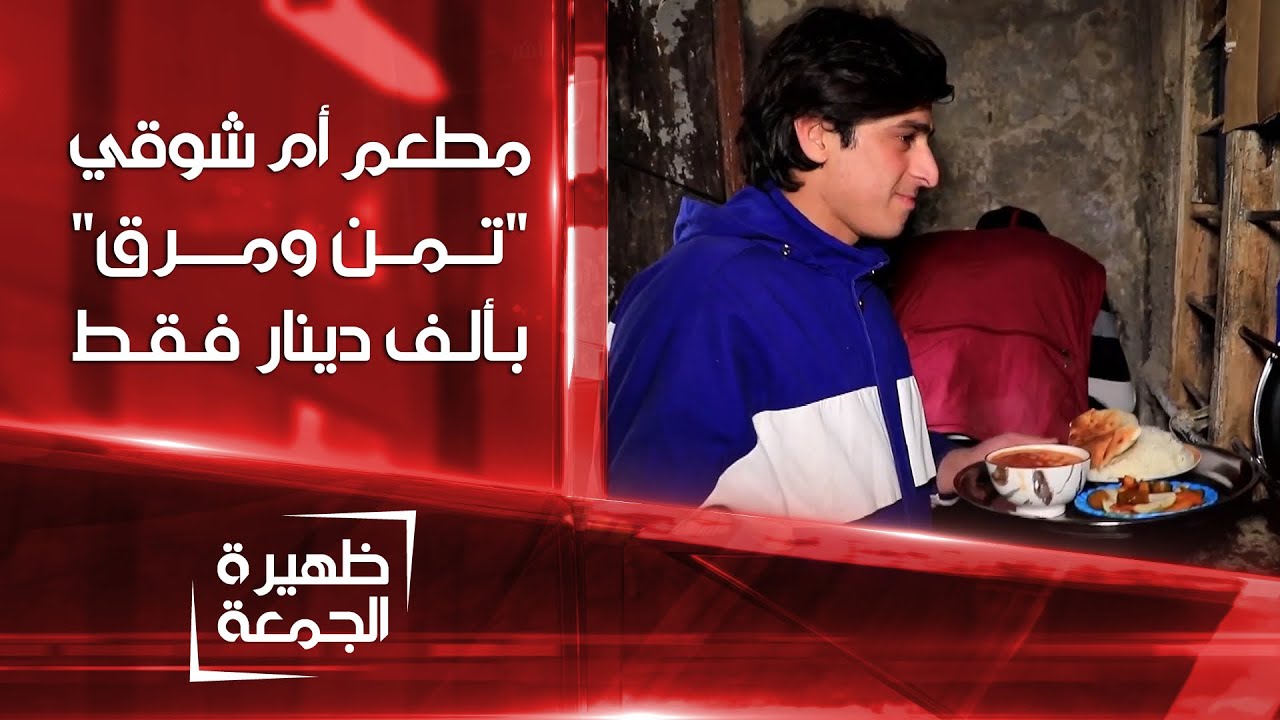 مطعم أم شوقي  