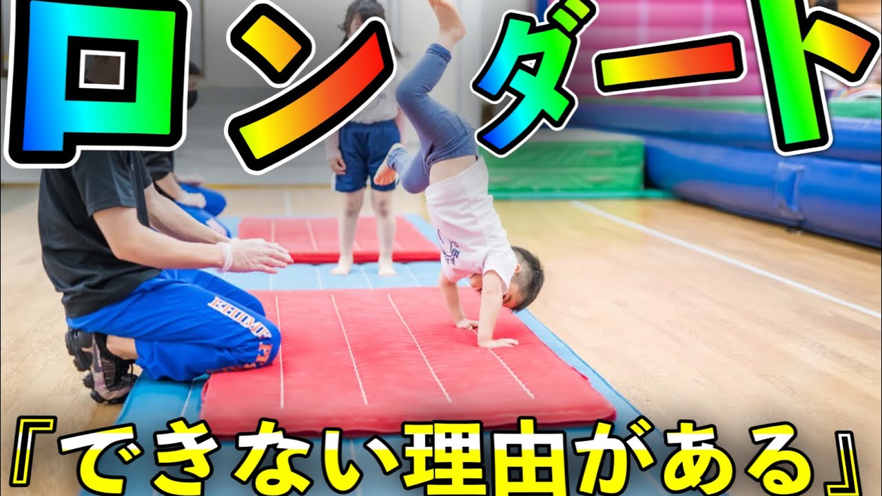 【特別公開】体操選手がロンダートを詳しく解説！