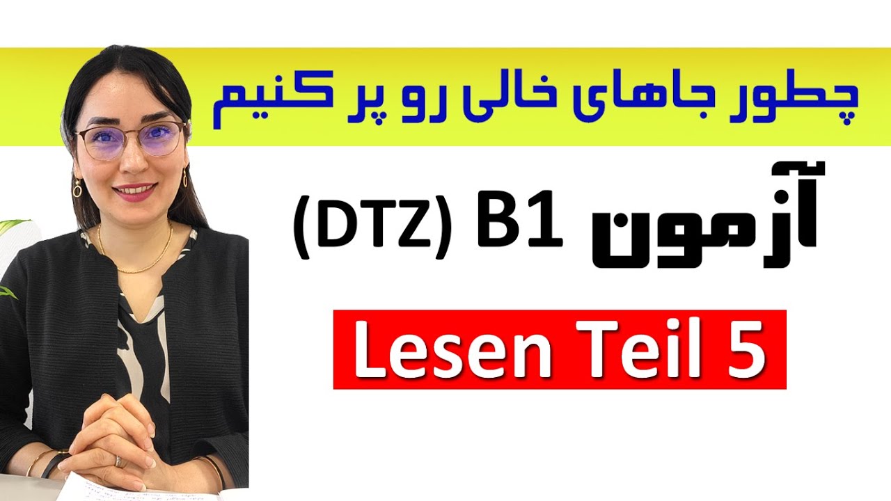 آموزش زبان آلمانی آنلاین, بخش  Lesen  تایل پنجم, B1 Prüfung Lesen Teil 5