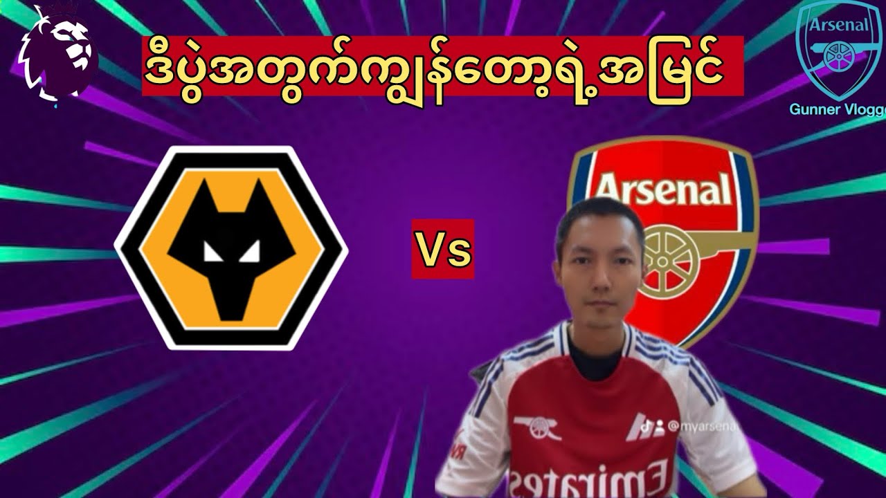 👉ဒီပွဲအတွက် ကျွန်တော့ရဲ့အမြင်👈