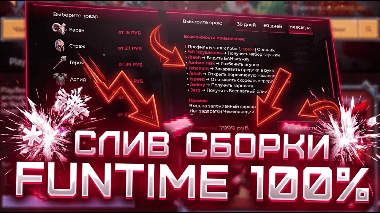 СЛИВ СБОРКИ ФАНТАЙМ МАЙНКРАФТ ARETMIA