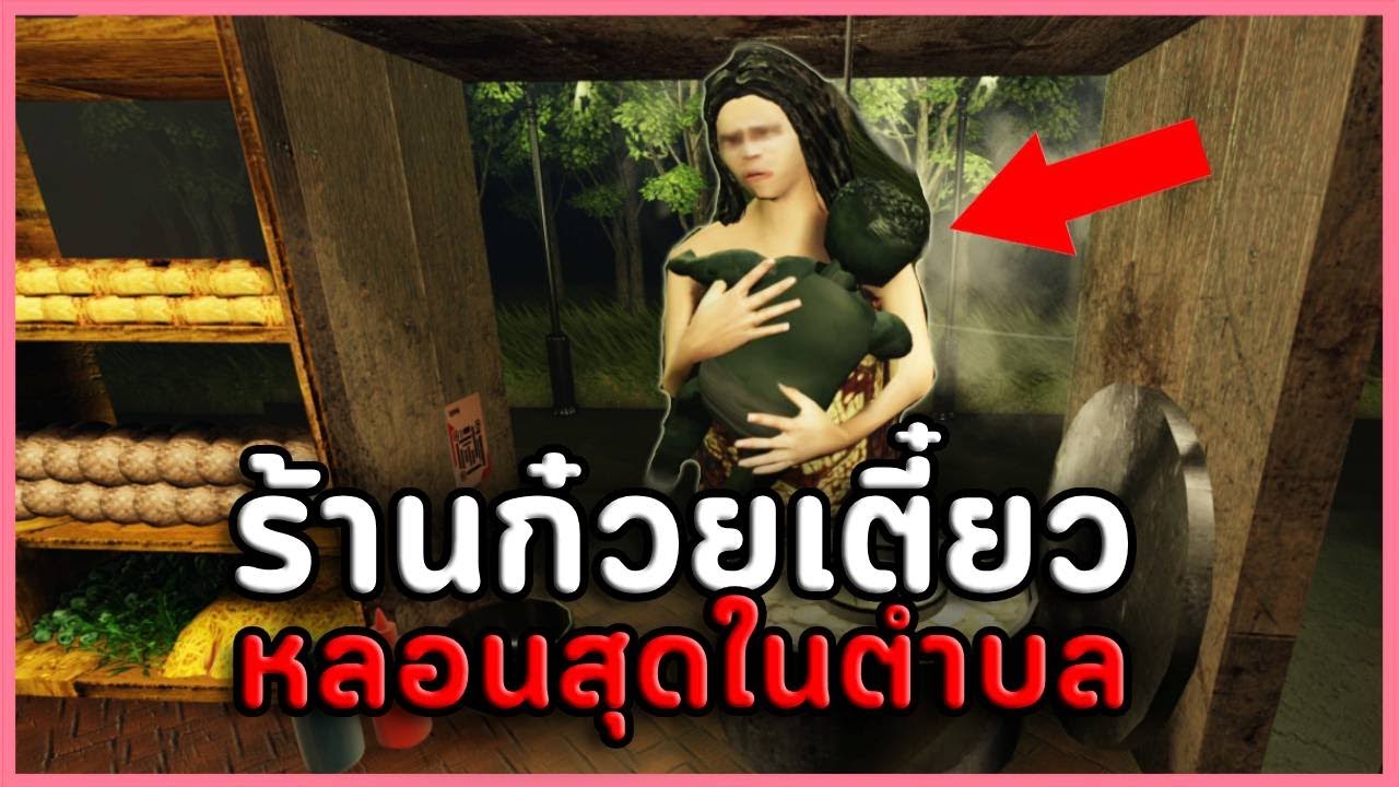 เกมผีร้านก๋วยเตี๋ยว Roblox ที่หลอนสุดในตำบล | Bakso Malang Anomalies [Scary Horror]