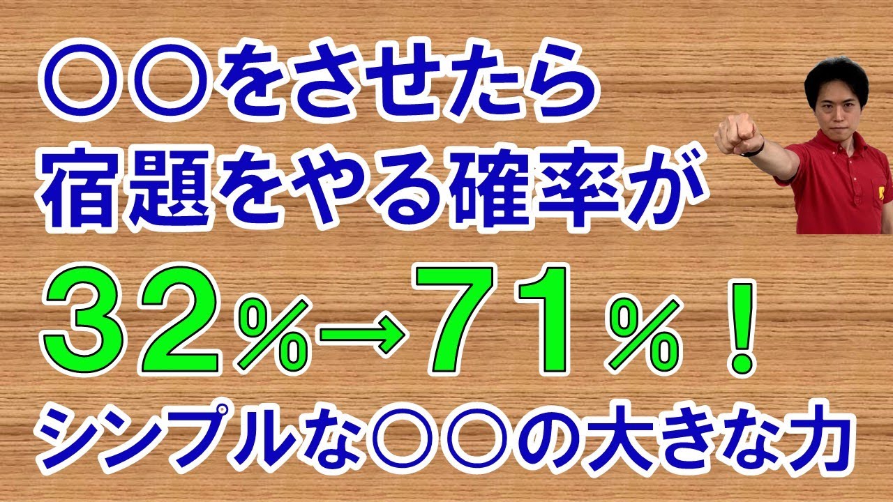 コロンビア大学の心理学者の研究で判明！シンプルな○○で子どもの行動が変化！宿題をやる確率アップ！｜勉強好きにするコツ【中学受験専門塾伸学会】子育ての心理学・脳科学