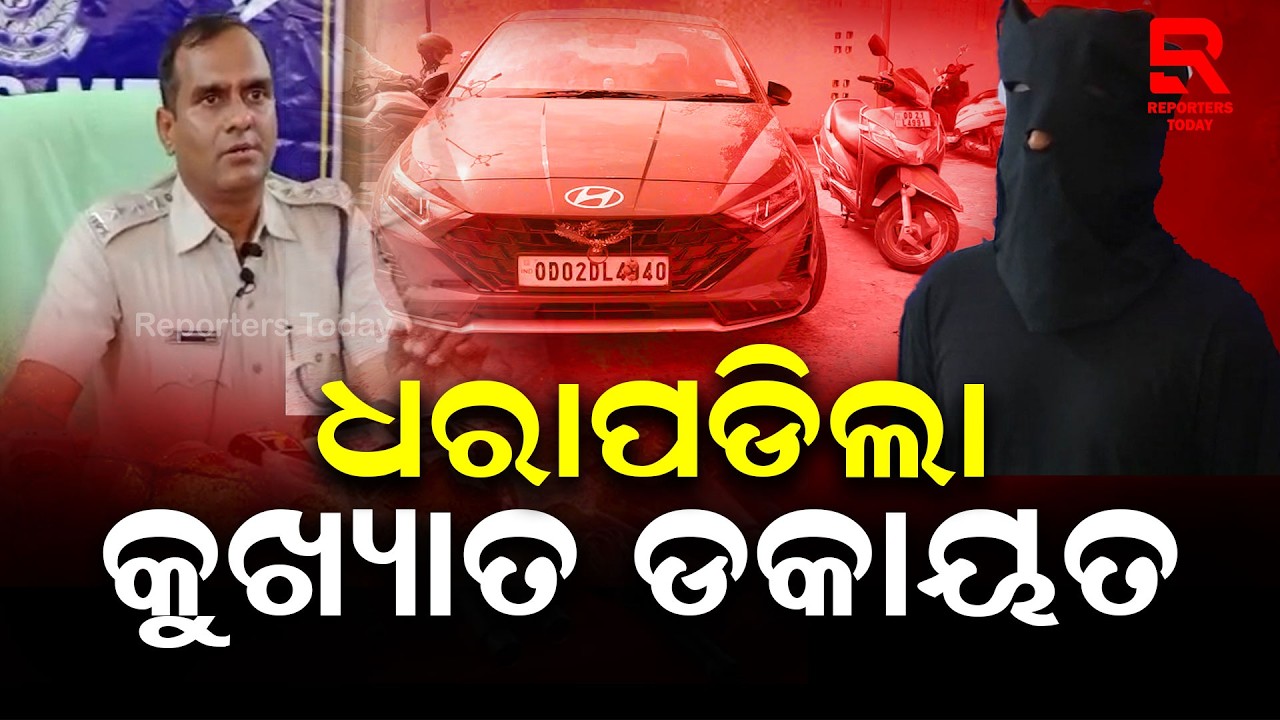 କଟକ ଜିଲ୍ଲା ନିଶ୍ଚିନ୍ତକୋଇଲି ପୋଲିସକୁ ମିଳିଛି ବଡ଼ ସଫଳତା || Salepur Police - Cuttack