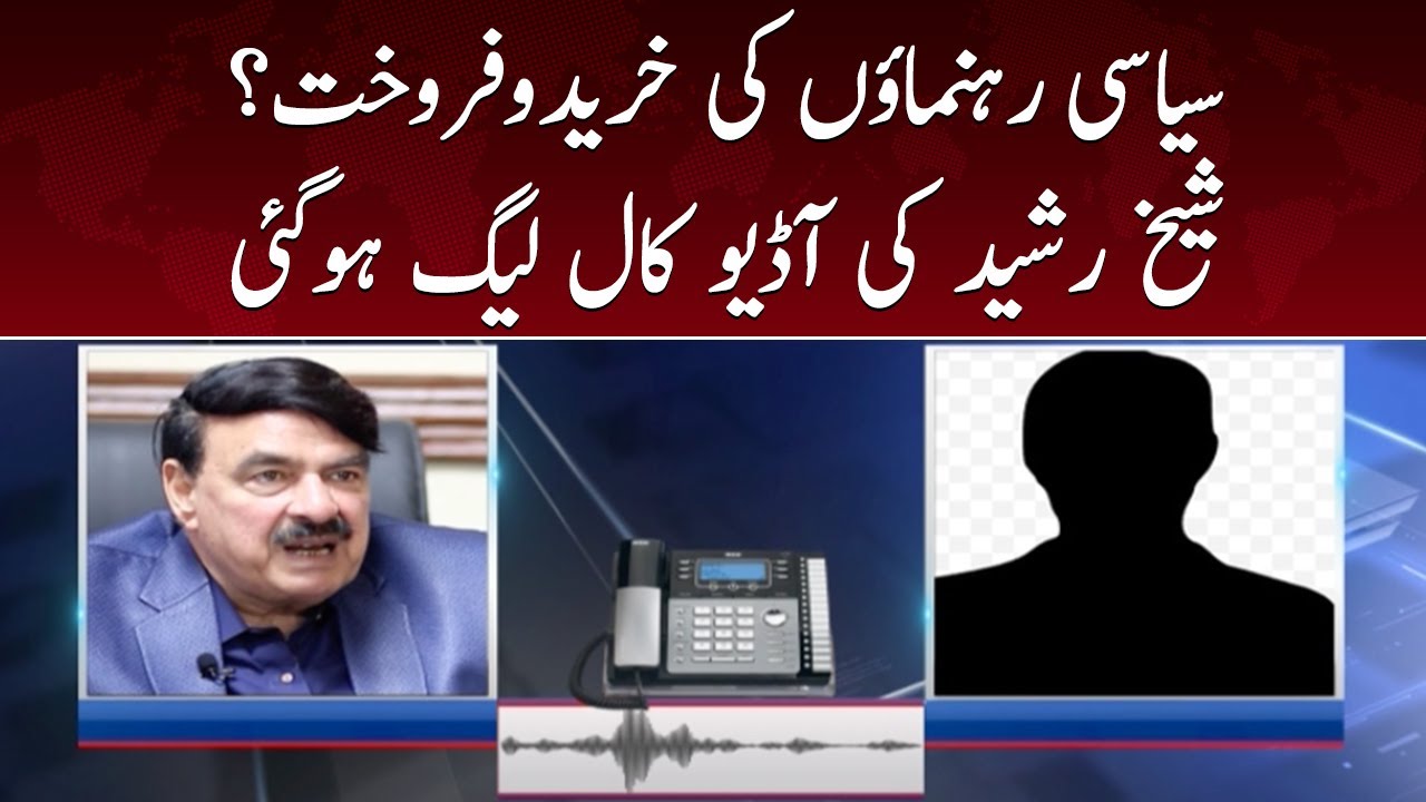 Breaking News | Alleged audio tape of Sheikh Rasheed leaked | SAMAA TV
