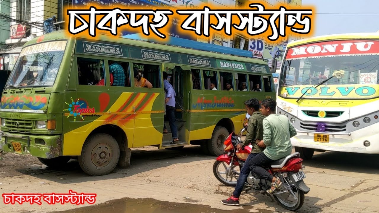 Chakdaha Bus Stand | চাকদহ বাসস্ট্যান্ড | Chakdaha | #topics