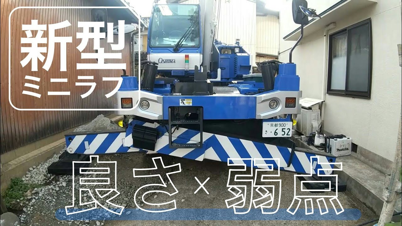 新型ミニラフ良さ❌弱点