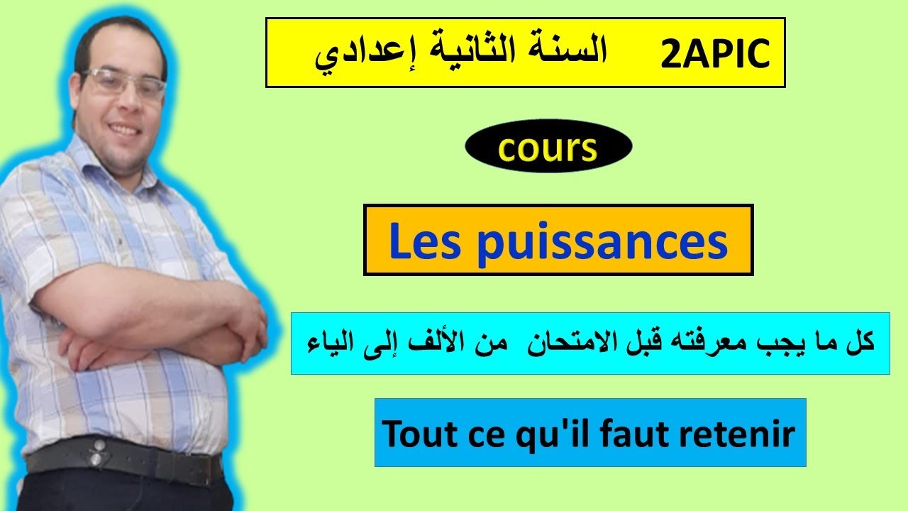 cours: les puissances 2ème année collégial