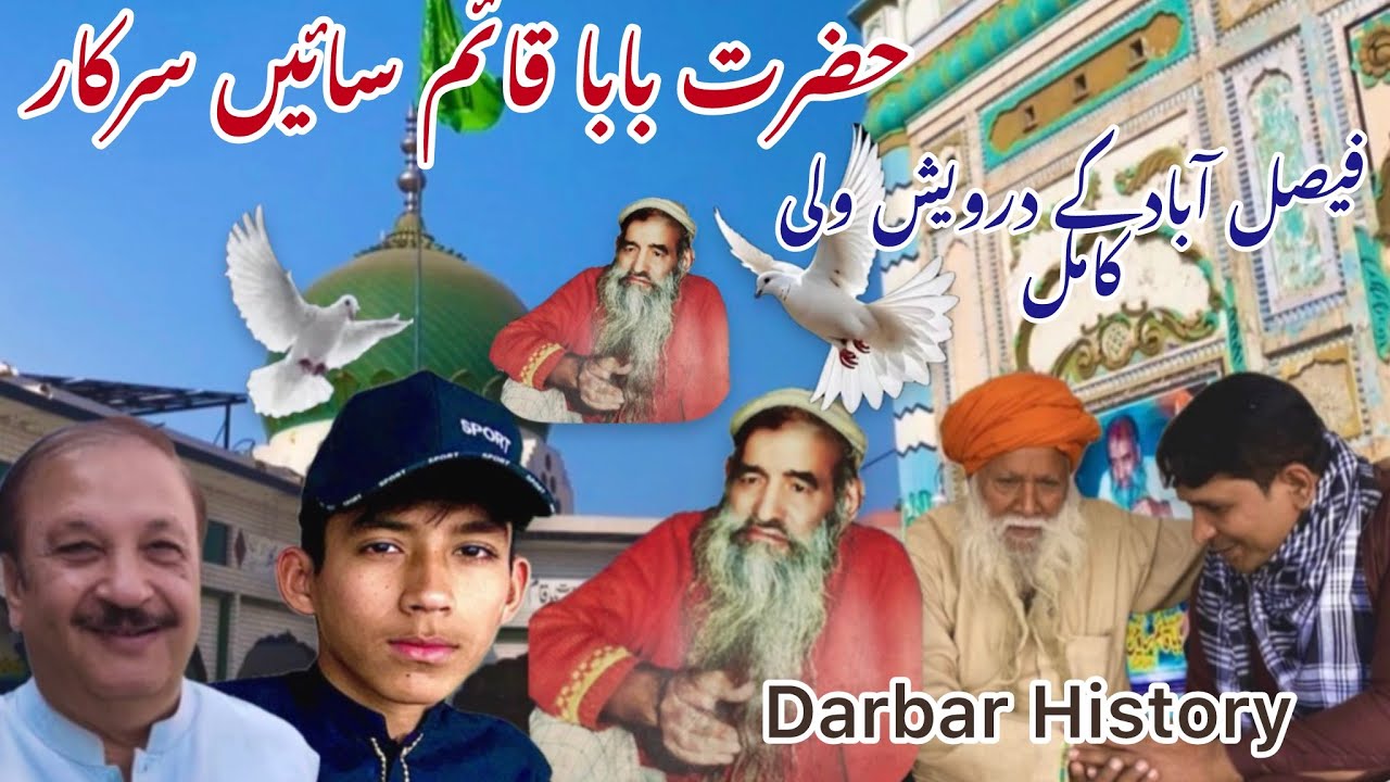 History of “Hazrat Baba Qaim Sain Sarkar”!sanjha Punjab shahbaz 